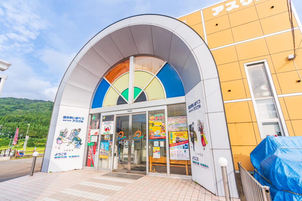 道の駅　いまべつ 半島ぷらざアスクル